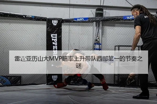 lei-ting-ya-li-shan-da-pei-lv-shang-sheng-dai-dui-xi-bu-di-yi-de-jie-zou-zhi-mi-2-470.jpg